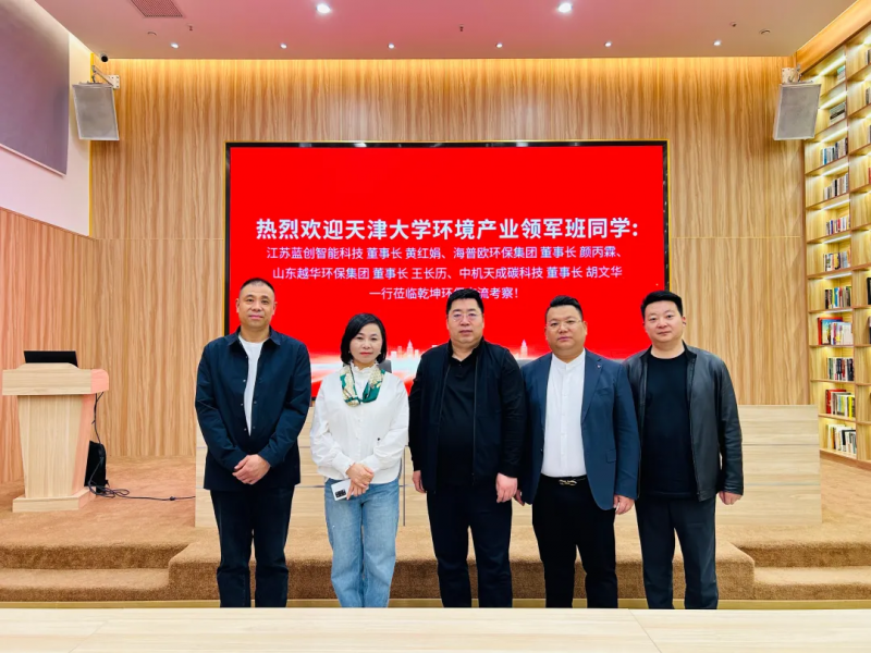 热烈欢迎天津大学环境产业领军班同学莅临乾坤环保交流考察!