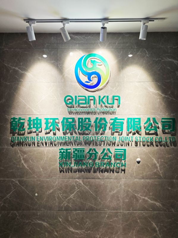 热烈祝贺乾坤环保新疆办事处成立!