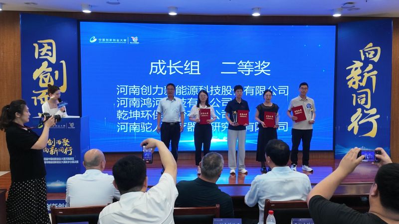 乾坤环保实力突围!斩获中国创新创业大赛新乡赛区二等奖